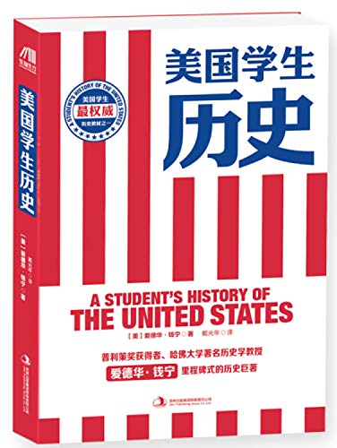 Stock image for American students of history (Pulitzer Prize winner. Professor Department of History. Harvard University famous landmark Edward Channing historical masterpiece. one of the most authoritative history textbook American students. Chinese students understand American history required reading)(Chinese Edition) for sale by liu xing