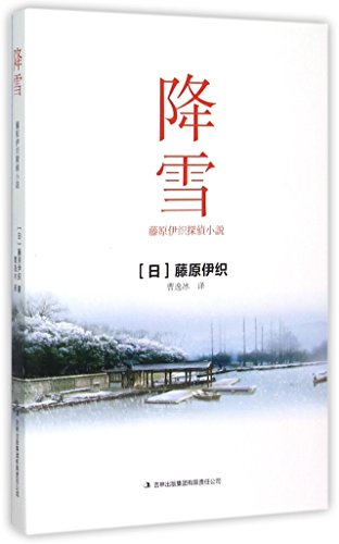 Imagen de archivo de Snowfall (Chinese Edition) a la venta por ThriftBooks-Dallas