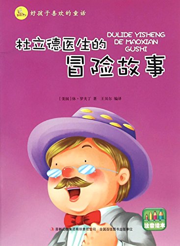 Stock image for Doctor Dolittle's adventures (Chinese Edition) for sale by ThriftBooks-Atlanta