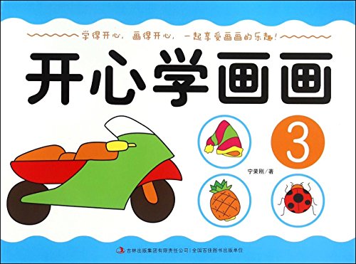 Stock image for Happy learning to draw 3(Chinese Edition) for sale by liu xing