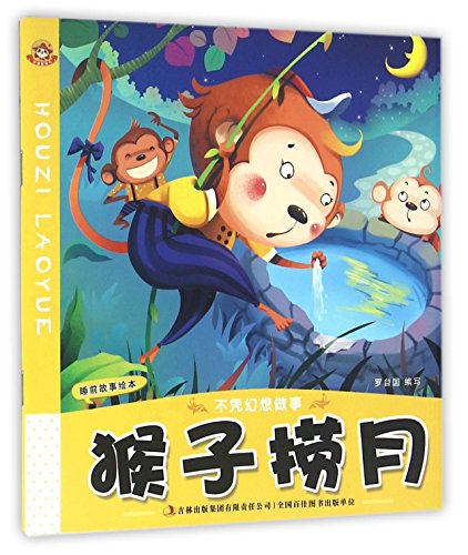 Imagen de archivo de Monkeys Grasping for the Moon (Chinese Edition) a la venta por medimops