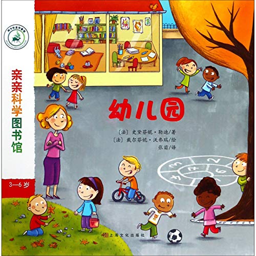 9787553508689: 幼儿园 上海文化出版社