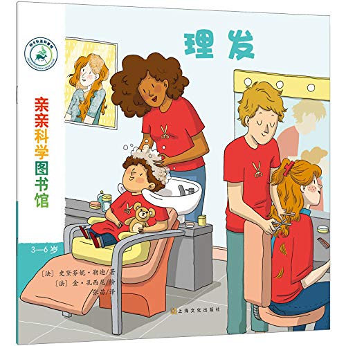 Stock image for Kiss Science Library Episode 7 - Haircut(Chinese Edition) for sale by ThriftBooks-Dallas