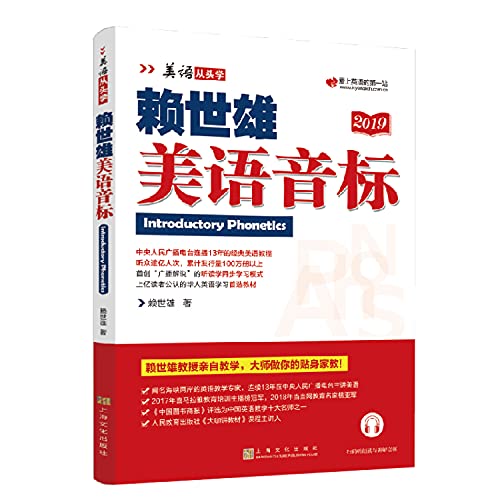 9787553516240: 赖世雄美语音标(2019)/美语从头学