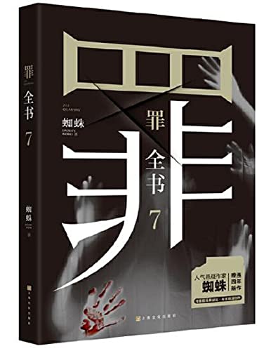 Imagen de archivo de The Complete Book of Crimes 7 (Chinese Edition) a la venta por ThriftBooks-Atlanta