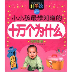 Stock image for Science Museum small children most want to know why: one hundred thousand wonderful body(Chinese Edition) for sale by liu xing