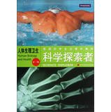 9787553601953: Science Explorer Human Biology and Health(Chinese Edition)