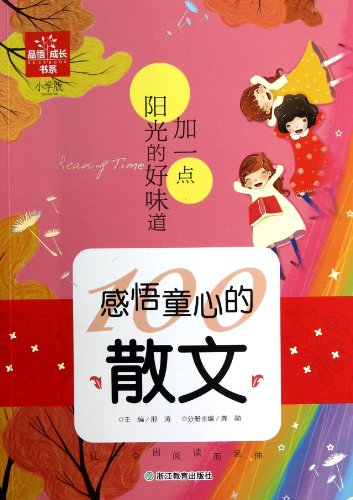Stock image for Products Gordon growth books feelings innocence prose: add a little sunshine good taste (Primary)(Chinese Edition) for sale by liu xing