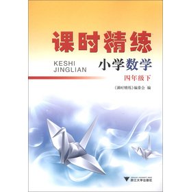 Imagen de archivo de The Primary Mathematics scouring (grade 4)(Chinese Edition) a la venta por liu xing