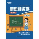 9787553606200: New Oriental New Oriental dedicated primary mathematics curriculum materials New Thinking Math: Grade 6 ( Summer Edition )(Chinese Edition)