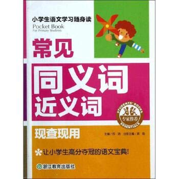 Stock image for Portable language learning students to read: Common synonyms synonyms currently active investigation(Chinese Edition) for sale by liu xing