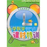 Imagen de archivo de Compulsory teaching: Elementary Gifted math class (lower grade) (R)(Chinese Edition) a la venta por liu xing