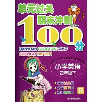 Imagen de archivo de Closing unit clearance sprint 100: Primary English (fourth grade) (R)(Chinese Edition) a la venta por liu xing