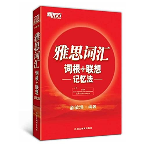 Beispielbild fr New Oriental IELTS word root + Associative Memory(Chinese Edition) zum Verkauf von SecondSale