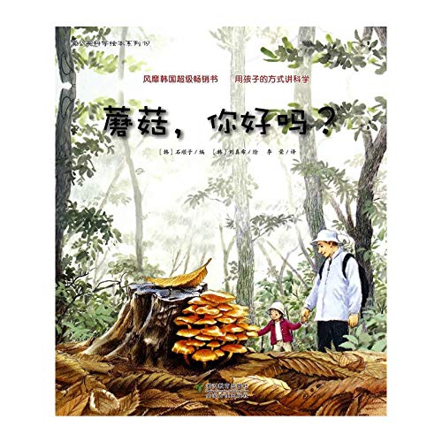 Imagen de archivo de Dandelion Science Picture Book Series (19): Mushrooms are you?(Chinese Edition) a la venta por Big River Books