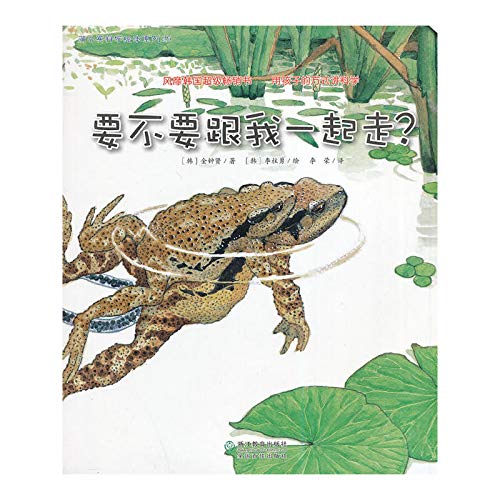 Imagen de archivo de Dandelion Science Picture Book Series 25: either go along with me?(Chinese Edition) a la venta por ThriftBooks-Dallas