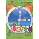 Immagine dell'editore per Compulsory teaching: Elementary Gifted math class (grade III R)(Chinese Edition) venduto da liu xing