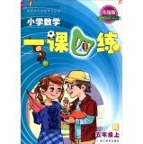 Stock image for New Curriculum Open Learning Series: Elementary math lesson four practice (the fifth grade R upgraded version)(Chinese Edition) for sale by liu xing