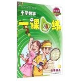 Imagen de archivo de Elementary math lesson four practice (6 R upgraded version) New Curriculum Open Learning Books(Chinese Edition) a la venta por liu xing