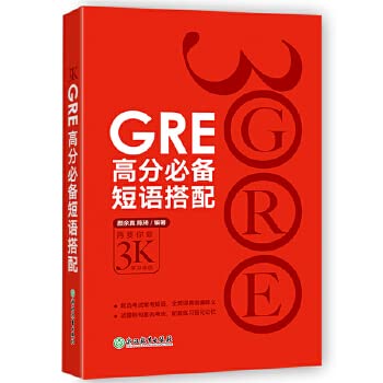 Imagen de archivo de GRE scores with essential phrases (phrases often test selection. combined with contextual interpretation. breaking the bottleneck vocabulary. improve efficiency pro forma. and then to your life 3000 best partner! - New Oriental Da.(Chinese Edition) a la venta por SecondSale