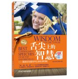 9787553623542: New Oriental wisdom on the tongue: US graduate schools best speech (third series comes MP3MP4)(Chinese Edition)