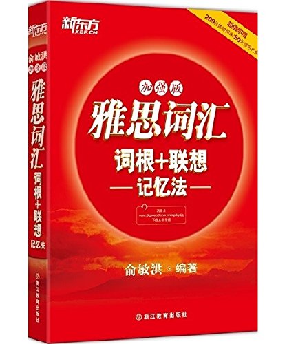 Imagen de archivo de New Oriental IELTS vocabulary: root + Associative Memory (enhanced version)(Chinese Edition) a la venta por ThriftBooks-Atlanta
