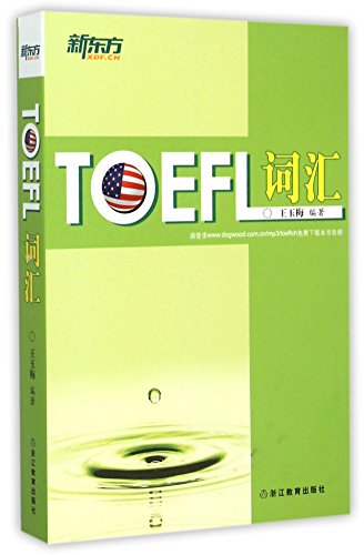 Stock image for TOEFL Vocabulary for sale by SecondSale