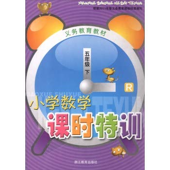 Beispielbild fr Gifted Elementary math class (5 next R)(Chinese Edition) zum Verkauf von liu xing