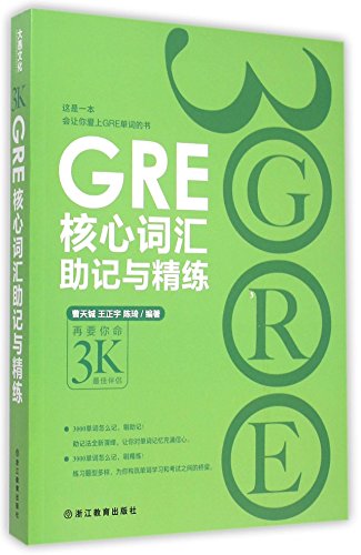 Stock image for GRE Core Vocabulary Assistant Memory and Fine Practice for sale by SecondSale