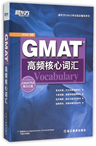 Stock image for GMAT??????(???GMAT????????) for sale by ThriftBooks-Dallas