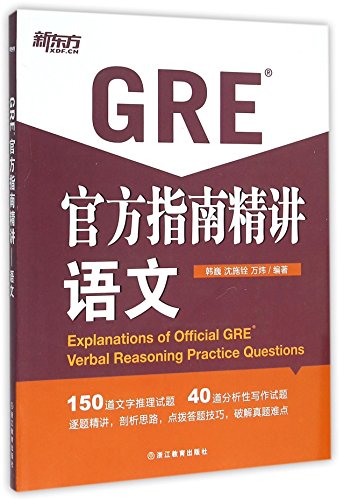 Stock image for Explanations of Official GRE Verbal Reasoning Practice Questions for sale by SecondSale