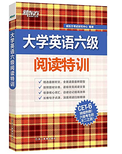 9787553634654: 大学英语六级阅读特训cet6 6级阅读理解书籍 100篇阅读模拟练习题 六级特训系列网课 新东方英语官网