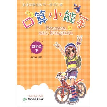 9787553639628: I count a small expert (under fourth grade)(Chinese Edition)