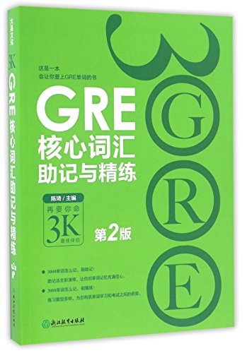 Beispielbild fr Intensive Exercise to Help Memorizing GRE Core Vocabulary zum Verkauf von HPB-Red