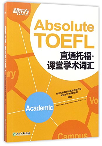 9787553653976: Absolute TOEFL