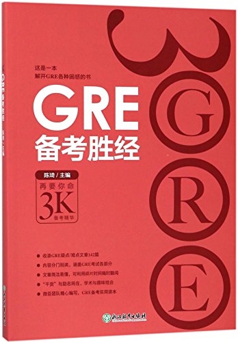 Beispielbild fr Guide for Preparation of Taking the GRE Test zum Verkauf von HPB-Red