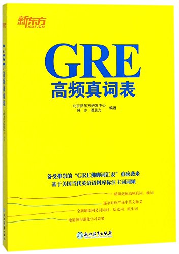 Stock image for GRE Popular Word List for sale by SecondSale