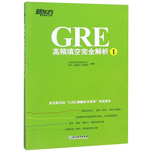 Stock image for Analysis of GRE Gap Filling (1) for sale by SecondSale