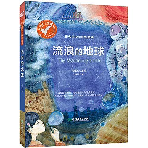 Beispielbild fr The Wandering World (Chinese Edition) zum Verkauf von WeBuyBooks