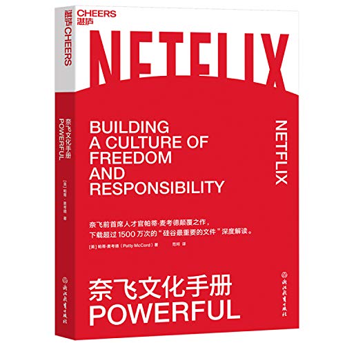 9787553678054: Powerful (Chinese Edition)