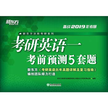 9787553678085: New Oriental (2019) PubMed English (1) Pre-test prediction 5 sets of questions(Chinese Edition)