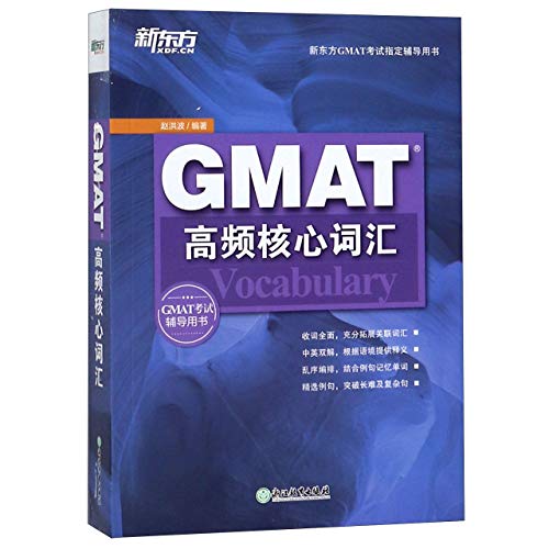 Stock image for GMAT Vocabulary for sale by Red's Corner LLC
