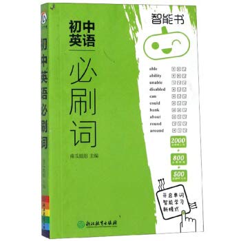 9787553691930: Junior English word will brush(Chinese Edition)