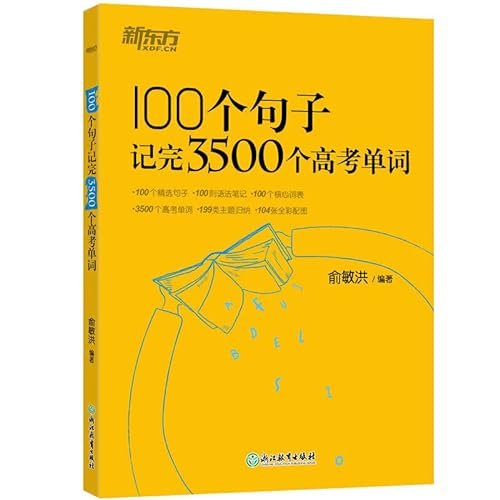 Beispielbild fr New Oriental 100 complete sentences entrance remember 3500 words(Chinese Edition) zum Verkauf von GF Books, Inc.