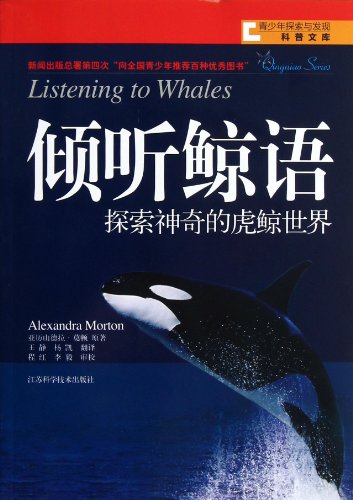 9787553700403: Listening to Whales (Chinese Edition)