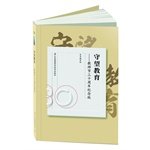 9787553709413: Rye Education - Teachers' Day to commemorate the thirtieth anniversary edition(Chinese Edition)
