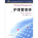 9787553710716: Nursing Management(Chinese Edition)