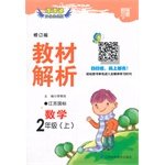 Imagen de archivo de Analytical mathematics textbooks Jiangsu Guo standard (for Jiangsu) on sophomore Rev.(Chinese Edition) a la venta por liu xing