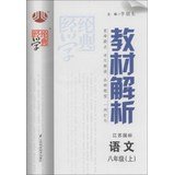 9787553712215: Materials science dispensation Code Analysis: Language ( 7th grade on ) ( Jiangsu standard ) ( Rev. 2 ) ( 2013 )(Chinese Edition)