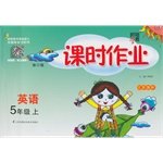 Stock image for English lessons job Jiangsu Guo standard (for Jiangsu) on the revision of the fifth grade(Chinese Edition) for sale by liu xing